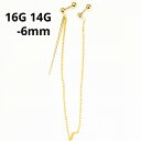 18GP ボディピアス 18金ゴールド ロングコーン付きロングチェーンバーベル 【16G 14G】6mm ★メール便翌日到着300円★