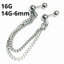 SS ボディピアス サージカルステンレス ダブルチェーンバーベル 【16G 14G】6mm ★メール便翌日到着300円★