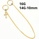 18GP ボディピアス 18金ゴールド ロングチェーンビーズリング(クロス) 【16G 14G】 ★メール便翌日到着300円★