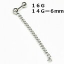 SS ボディピアス サージカルステンレス ショートチェーンバーベル 【16G 14G】6mm ★メール便翌日到着300円★