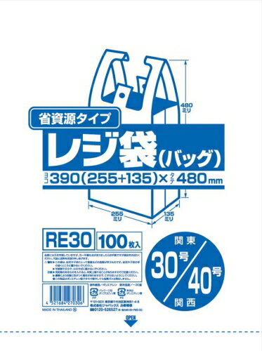 業務用省資源タイプ レジ袋（100枚入） RE30 30号／40号 乳白 （XLZ3505）