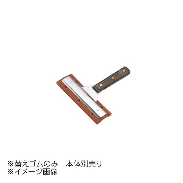 グリルワイパー用 シリコン替ゴム No.233-86