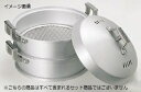 中華セイロ アルミ 蓋 54cm