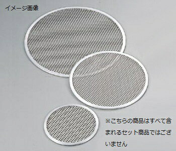 ピザ焼アミ 14インチ アルミ製 EBM●14インチ●外寸:φ356※メーカー希望小売価格はメーカーカタログに基づいて掲載しています。（カタログ表示価格は消費税が含まれていません）