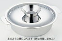 ちり鍋 ( 蓋丈) 18-8(ステンレス) SW 33cm