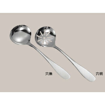 Soup Ladle （Holed） - 卓上お玉 共柄 穴無 （フック無） 18-8（ステンレス）
