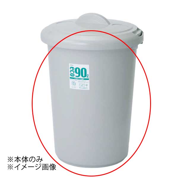 セキスイ エコ ポリペール 丸型 本体 ♯90