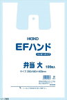 EFハンド 弁当用（100枚入）大