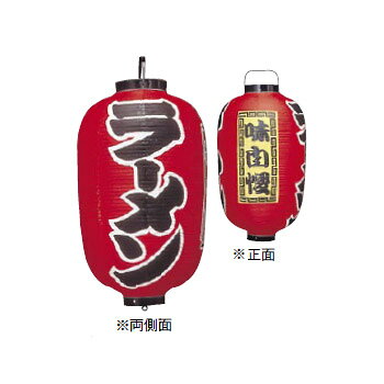 ●φ420×800(つるの先からリングまでのサイズ)●文字入ビニール提灯15号長型※メーカー希望小売価格はメーカーカタログに基づいて掲載しています。（カタログ表示価格は消費税が含まれていません）