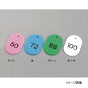 番号札 大(51〜100)11812 ピンク(50個セット) その1