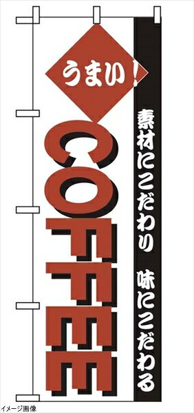 Rakuten - のぼり COFFEE 192