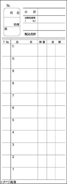 アオト印刷 複写会計伝票(2P50組×10冊入)P11