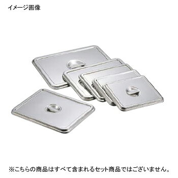 角バット 蓋 4 / 5 18-8（ステンレス） クローバー 8枚取