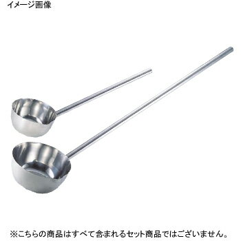 ひしゃく 長柄付 口付 18-8（ステンレス） φ18cm×柄75cm