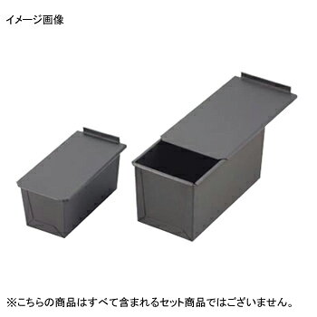 遠赤セラミック加工S 食パン型（フタ付） 1斤●1斤●内寸:190(底180)×90(底80)×H90※メーカー希望小売価格はメーカーカタログに基づいて掲載しています。（カタログ表示価格は消費税が含まれていません）