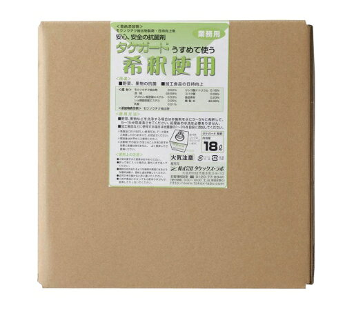 容量(L)18重量(kg)17.5※メーカー希望小売価格はメーカーカタログに基づいて掲載しています。(カタログ表示価格は消費税が含まれていません)●水で70～100倍を目安に希釈してください。 成分:タケリグナンエキス（孟宗竹抽出液）●野菜・肉・魚など各種食品の除菌。 調理器具、食品加工機（部品）の除菌に優れています。●水滴のある場所や水に濡れた場所でも抗菌力を発揮します。