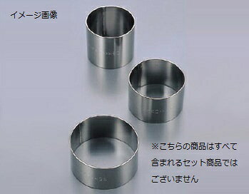 セルクルリング丸型 φ65×H35 アルゴン 18-8EBM●高さ35mm×直径65mm●※板厚:0.9mm※メーカー希望小売価格はメーカーカタログに基づいて掲載しています。(カタログ表示価格は消費税が含まれていません)