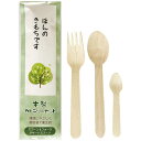 アサヒ企画 木製カトラリー3本セット 15-334
