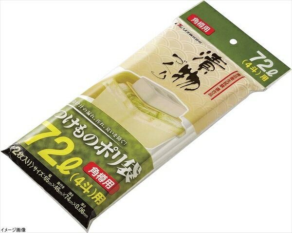 リス『漬物用ポリ袋』 漬物用ポリ袋 角72L(4斗)用