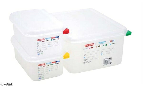 アラベン 密封カバー付食品保存コンテナー GN1/2 100mm 3033