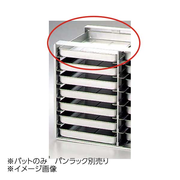 楽天市場】バット ラック（業務用厨房機器・用品｜キッチン用品・食器