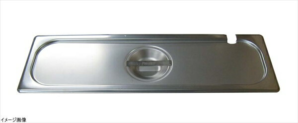 プロシェフ 18-8 ガストロノームパンカバー(切込付)1/2L