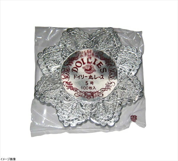 ドイリー レースペーパー 丸型 銀(500枚入)5号