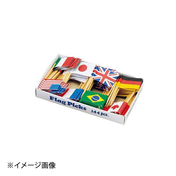 フラッグピック万国旗（144本入）（各国混合） （QBV05）
