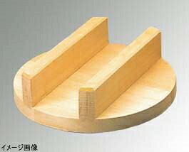豊年釜用 木蓋(唐桧)31cm(28cm用)
