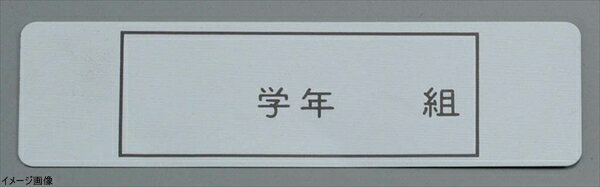 アルマイト ネームプレート 長方型(100枚入)378-1
