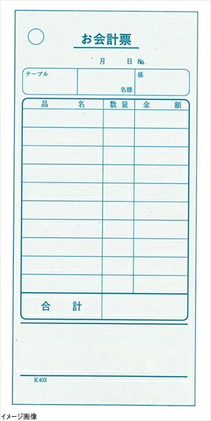 単式 会計伝票(100枚つづり・20冊入)K403