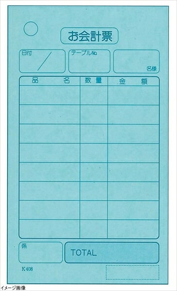 単式 会計伝票 ナンバー入り(100枚つづり20冊入)K408N