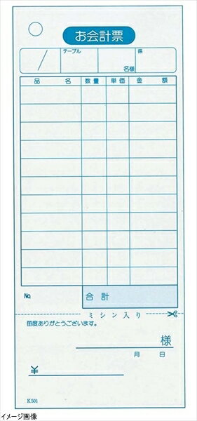 会計伝票(100枚つづり20冊入)単式ミシン入り K501