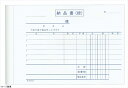 納品書 複写 消費税対応(3枚複写50組×10冊入)BN913S