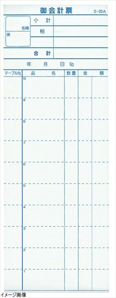 会計伝票(2枚複写50組×10冊入)S-20A