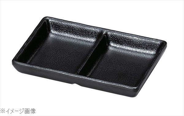 耐熱いぶし釉 2点珍味皿 黒の商品画像
