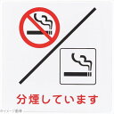 分煙プレート KP101−8
