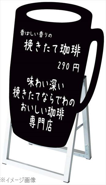 ポップルスタンド看板シルエット カップ形 PPSKSL45×60K－CCP－B