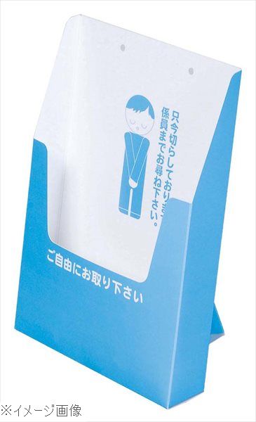 ペーパーリーフスタンド 42759 B5