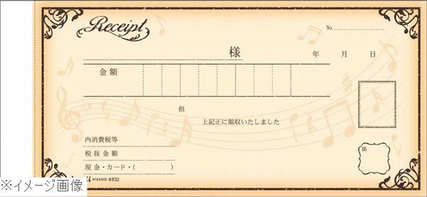 デザイン領収証 音符 ブラウン 2枚複写（40組）＃832