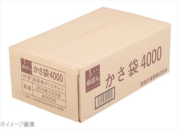 傘ぽん専用傘袋（4000枚入）