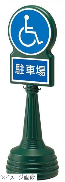 ●本体が水タンクで倒れにくい構造になっています。●樹脂製ですので人や車に優しい安全設計。●表示スペースがたくさんありますので、いろいろな場面で活躍します。●表示板は割にくいペット樹脂製。●両面表示可能です。(両面表示の場合はプレートが2枚必要となります。)●表示部本体を左に回し、内キャップを外して水をいれてください。(寒冷地域は不凍液を入れてご使用ください。)●チェーン用フック付。※メーカー希望小売価格はメーカーカタログに基づいて掲載しています。(カタログ表示価格は消費税が含まれていません)外寸(mm)φ450×H1430 重量4.6kg(水満量時37.6kg)