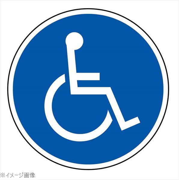 Other - サインタワー用丸プレート（片面）身障者用設備 887－726