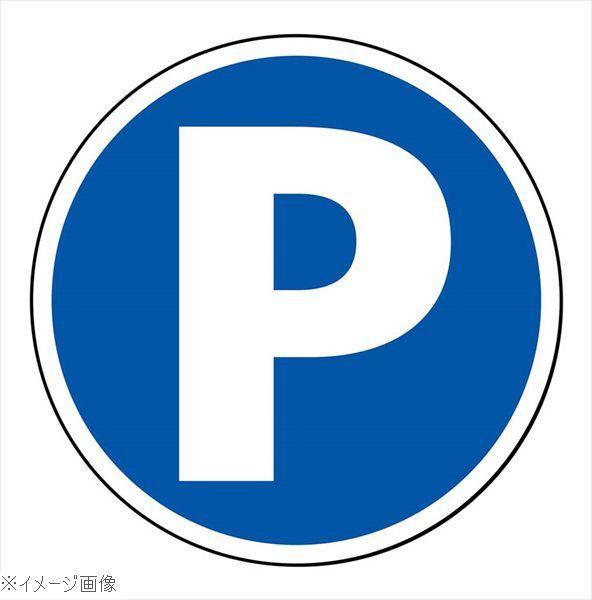 ●両面に表示する場合は2枚必要です●付属の取付ピンで簡単に取付が可能です。※メーカー希望小売価格はメーカーカタログに基づいて掲載しています。(カタログ表示価格は消費税が含まれていません)外寸(mm)φ395×1