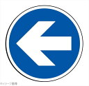 サインタワー用丸プレート(片面)矢印 887−704