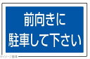 サインタワー用角プレート(片面)前向きに駐車887−744