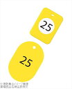 クロークチケット(20個セット)1〜20 BF−150−YE 黄