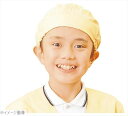 学童給食帽子 SKVB363 フリー ツバ付 クリーム