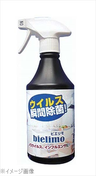 除菌剤 ビエリモ専用空スプレーボトル 500ml 黒