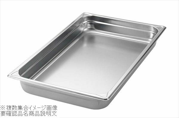 EBM 18-8（ステンレス） ホテルパン補強重なり防止付 1／2 200mm 2128